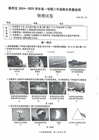 2025北京通州初二上学期期末物理试卷和参考答案