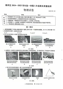 2025北京通州初二上学期期末物理试卷和参考答案
