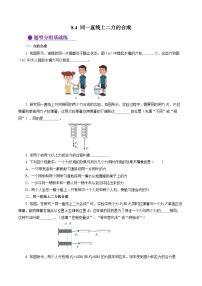 初中人教版（2024）第4节 同一直线上二力的合成复习练习题