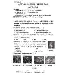 贵州省贵阳市乌当区2024-2025学年八年级上学期期末监测物理试卷