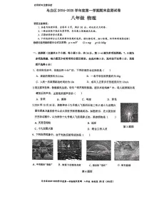 贵州省贵阳市乌当区2024-2025学年八年级上学期期末监测物理试卷