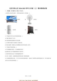 2024～2025学年北京市房山区九年级(上)期末物理试卷(含答案)
