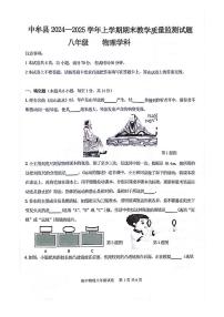 郑州中牟县2024-2025学年八年级上学期期末物理试卷