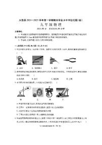 陕西省渭南市大荔县2024-2025学年九年级上学期期末学业水平评估物理试卷