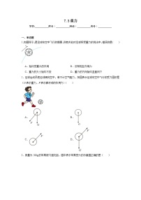 初中物理人教版（2024）八年级下册（2024）第3节 重力练习