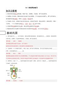 人教版（2024）九年级全册第十四章 内能的利用第1节 热机课后复习题