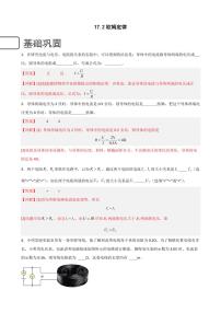 人教版（2024）九年级全册第2节  欧姆定律当堂检测题