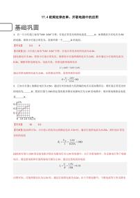 人教版（2024）九年级全册第十七章 欧姆定律第4节 欧姆定律在串、并联电路中的应用同步训练题