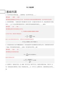 初中物理人教版（2024）九年级全册第2节 电功率练习