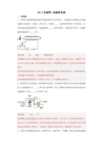 初中物理人教版（2024）九年级全册第3节 电磁铁 电磁继电器当堂达标检测题