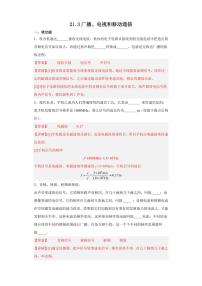 初中物理人教版（2024）九年级全册第二十一章 信息的传递第3节 广播、电视和移动通信精练