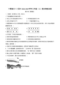 宁夏银川二十四中2024-2025学年八年级（上）期末物理试卷