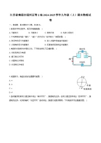 江苏省南通市通州区等2地2024-2025学年九年级（上）期末物理试卷