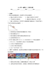 物理八年级下册（2024）第4节 同一直线上二力的合成同步测试题