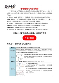 实验15 探究电流与电压、电阻的关系--最新中考物理二轮题型专项复习讲练（全国通用）