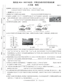 安徽省亳州市涡阳县2024-2025学年八年级上学期1月期末物理试题