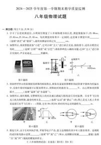 安徽省宣城市2024-2025学年八年级上学期1月期末物理试题
