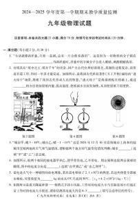 安徽省宣城市2024-2025学年九年级上学期1月期末物理试题