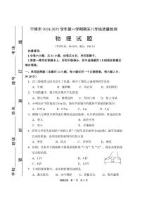福建省宁德市2024-2025学年八年级上学期1月期末物理试题