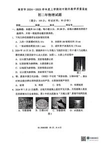 福建省泉州市南安市2024-2025学年八年级上学期期末物理试卷