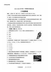广东省东莞市2024-2025学年八年级上学期期末考试物理试卷