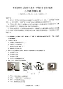 广东省佛山市南海区2024-2025学年上学期初中期末监测九年级物理试卷