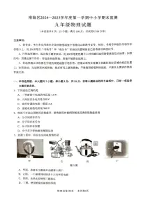广东省佛山市南海区2024-2025学年上学期初中期末监测九年级物理试卷