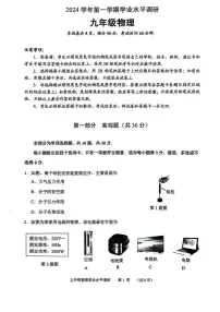 广东省广州市天河区2024-2025学年九年级上学期物理期末试卷