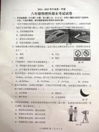 广东省梅州市梅县区2024-2025学年上学期八年级物理期末试卷