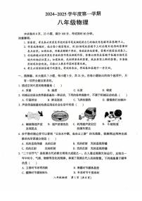 广东省韶关市2024-2025学年上学期八年级物理期末试卷