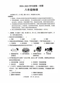 广东省韶关市2024-2025学年上学期八年级物理期末试卷