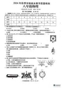 广西壮族自治区贺州市昭平县2024-2025学年八年级上学期1月期末物理试题
