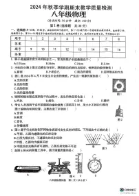 广西壮族自治区贺州市昭平县2024-2025学年八年级上学期1月期末物理试题