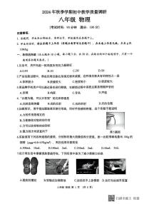 广西壮族自治区来宾市2024-2025学年八年级上学期期末考试物理试题