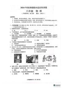 广西壮族自治区玉林市北流市2024-2025学年八年级上学期1月期末物理试题