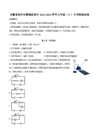 安徽省亳州市蒙城县东片2023-2024学年九年级（上）月考物理试卷