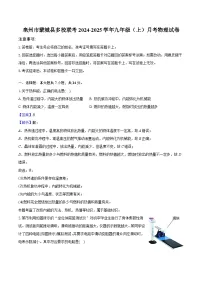 安徽省亳州市蒙城县多校联考2023-2024学年九年级（上）月考物理试卷