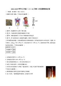 安徽省滁州市多校2024-2025学年九年级（上）12月第三次检测物理试卷