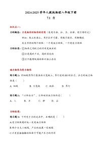 人教版初中物理八年级7.1力2024-2025学年下册物理讲义