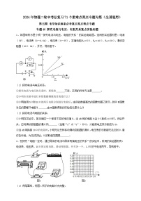 专题46 探究电流与电压、电阻关系重点实验问题（原卷版+解析版）--【夺分宝典】中考物理电学知识体系必考重点亮点难点（专练）