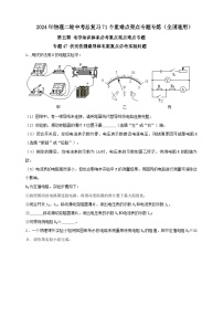 专题47 伏安法测量导体电阻重点必考实验问题（原卷版+解析版）--【夺分宝典】中考物理电学知识体系必考重点亮点难点（专练）