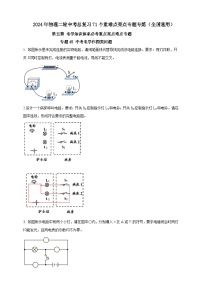 专题45 中考电学作图类问题（原卷版+解析版）--【夺分宝典】中考物理电学知识体系必考重点亮点难点（专练）