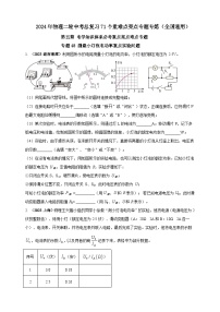 专题48 测量小灯泡电功率重点实验问题（原卷版+解析版）--【夺分宝典】中考物理电学知识体系必考重点亮点难点（专练）