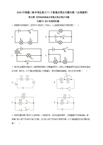 专题53 设计电路类问题（原卷版+解析版）--【夺分宝典】中考物理电学知识体系必考重点亮点难点（专练）