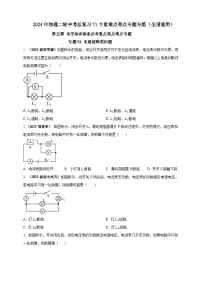 专题54 电路故障类问题（原卷版+解析版）--【夺分宝典】中考物理电学知识体系必考重点亮点难点（专练）