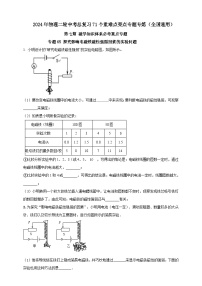 专题65 探究影响电磁铁磁性强弱因素的实验问题（原卷版+解析版）--【夺分宝典】中考物理磁学知识体系必考重点（专练）