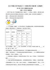 专题70 电学冷门创新实验（原卷版+解析版）--【夺分宝典】中考物理冷门创新探究实验（专练）