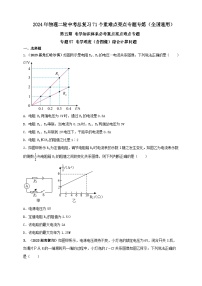 专题57 电学难度（含图像）综合计算问题（原卷版+解析版）--【夺分宝典】中考物理电学知识体系必考重点亮点难点（专练）