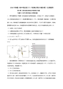 专题59 电学与热学综合计算类问题（原卷版+解析版）--【夺分宝典】中考物理力热电综合体系必考重难点（专练）