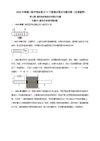 专题63 磁学必考的作图问题（原卷版+解析版）--【夺分宝典】中考物理磁学知识体系必考重点（专练）